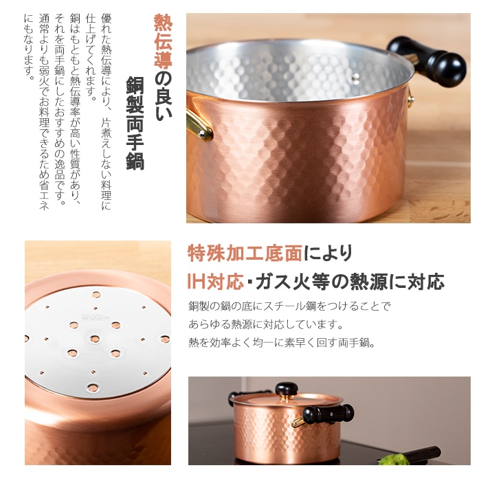 HI対応 銅製両手鍋】200V対応鎚目両手鍋(20cm) | キッチン,フライパン