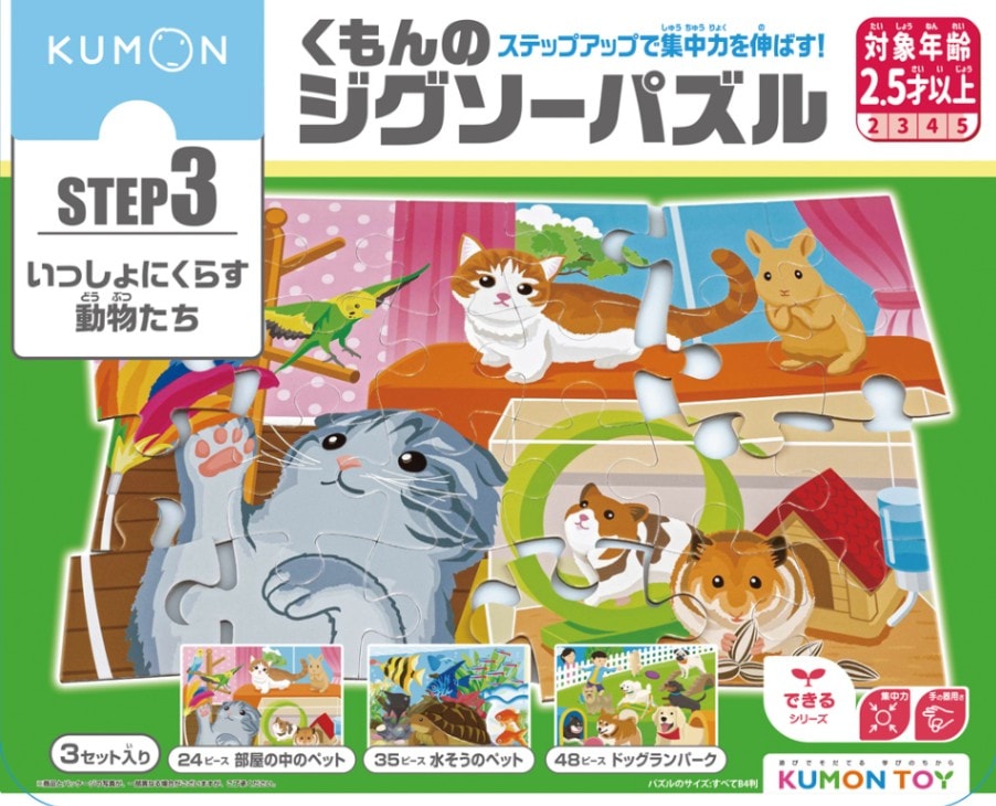 2歳におすすめ,知育玩具（KUMON TOY）,できる,くもんのジグソーパズル