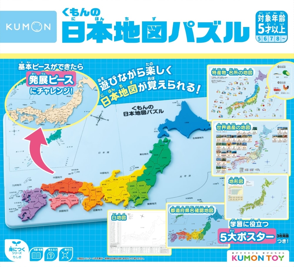 くもんの日本地図パズル | すべての商品 | | KUMON SHOP