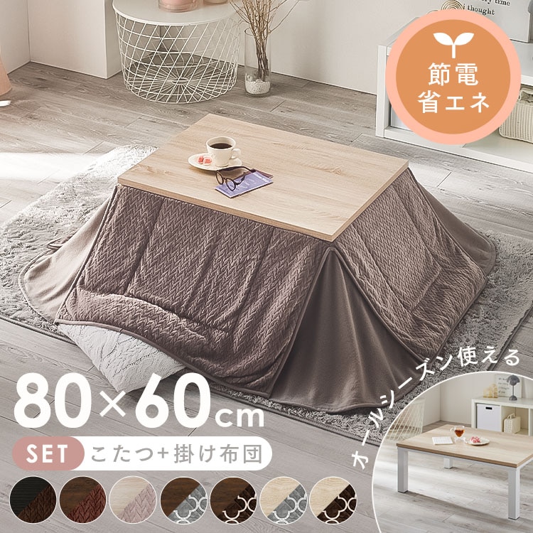 ヴィンテージこたつ こたつ布団セット 80×60 省スペース用｜SIMPLE