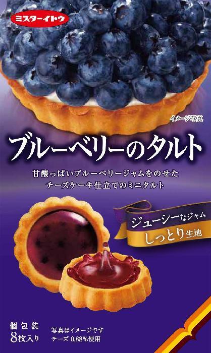 イトウ製菓 ブルーベリーのタルト 8枚×6個｜ビスケット・クッキー