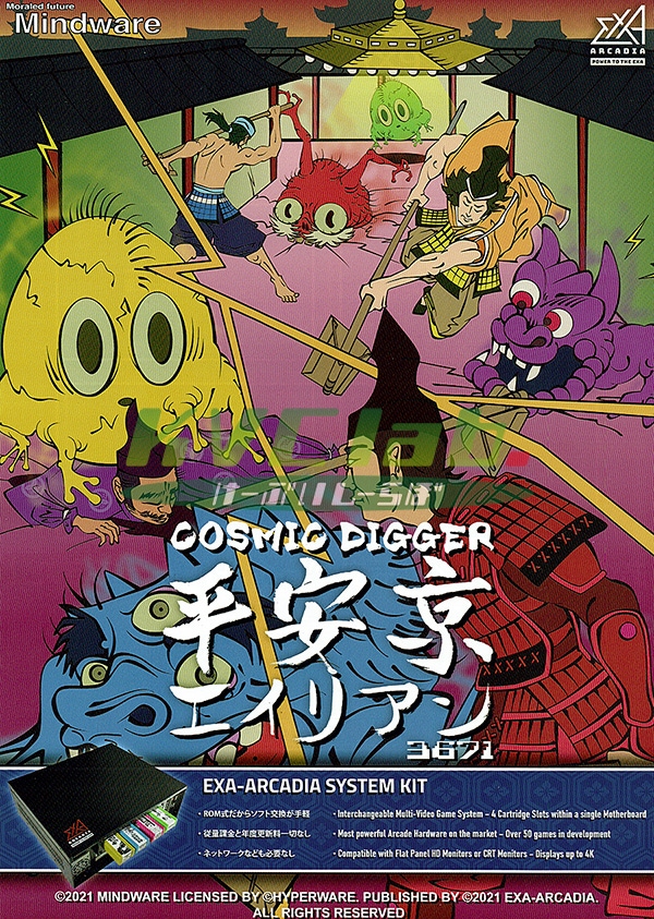 新品】 平安京エイリアン3671 (exA-Arcadia専用ROM) 【受注発注商品