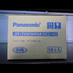 生産終了品・代替品あり】JR12V50WKM/5EZ-H2 | Panasonic 50ミリ径 50