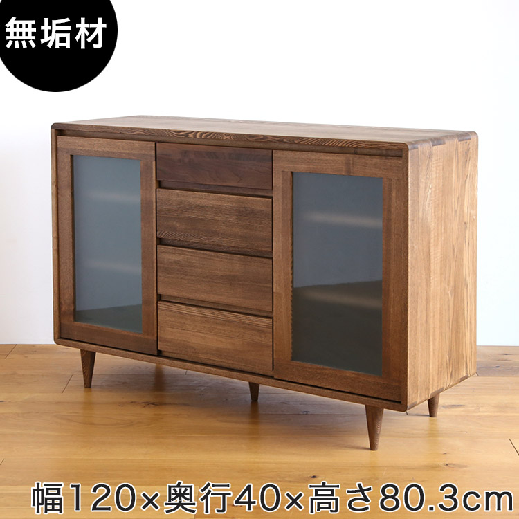 KW サイドボード キャビネット 幅120 北欧 無垢 リビングボード