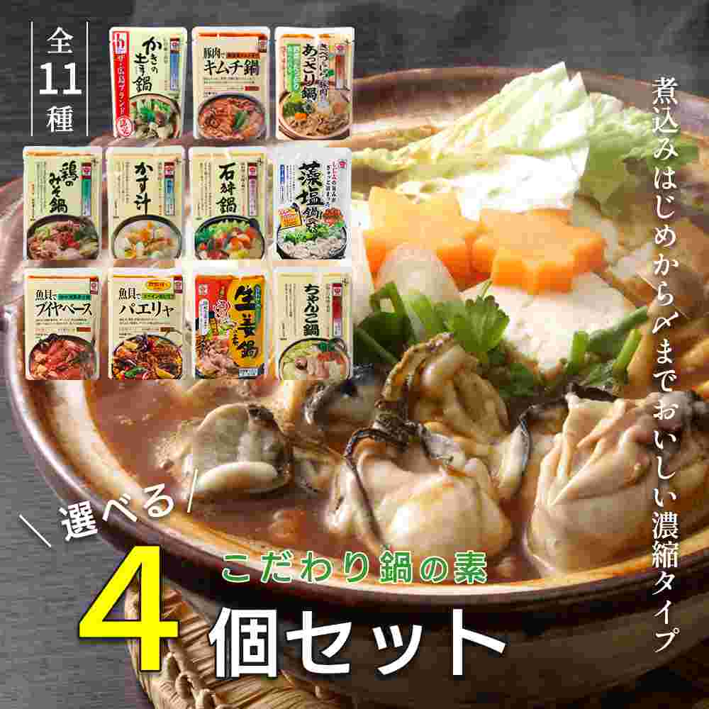 送料無料】選べる4個の鍋の素セット | 鍋の素 | ますやみそ