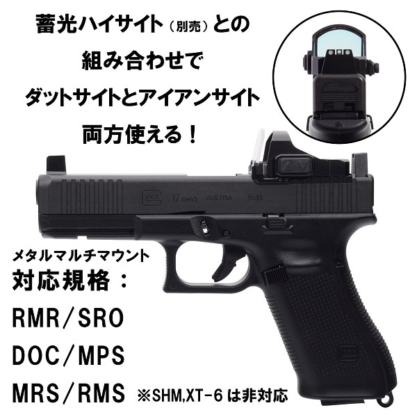DCI GUNS メタルマルチマウント シールドセット 東京マルイ G17 Gen5