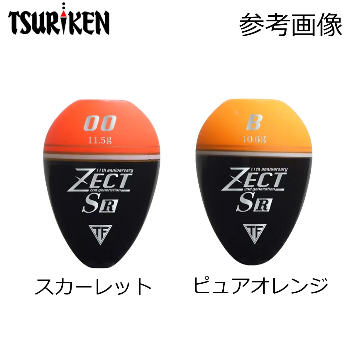 釣研 ゼクト SR | ウキ,釣研 | フィッシング＆レジャー ナニワ