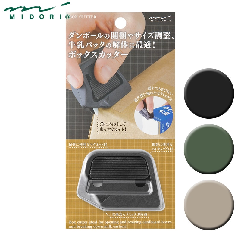 ミドリ ボックスカッター ダンボール・牛乳パックカッター 黒/カーキ