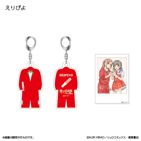 推しが武道館いってくれたら死ぬ ChamJam 衣装キーホルダー＆チェキ風