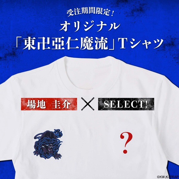 東京リベンジャーズ オリジナル「東卍亞仁魔流」Tシャツ 場地圭介ver