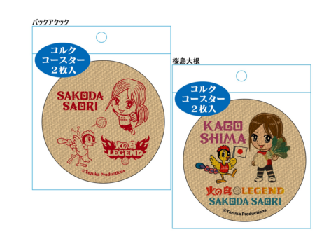HINOTORI LEGEND×SAKODA SAORI コルクコースター2枚セット