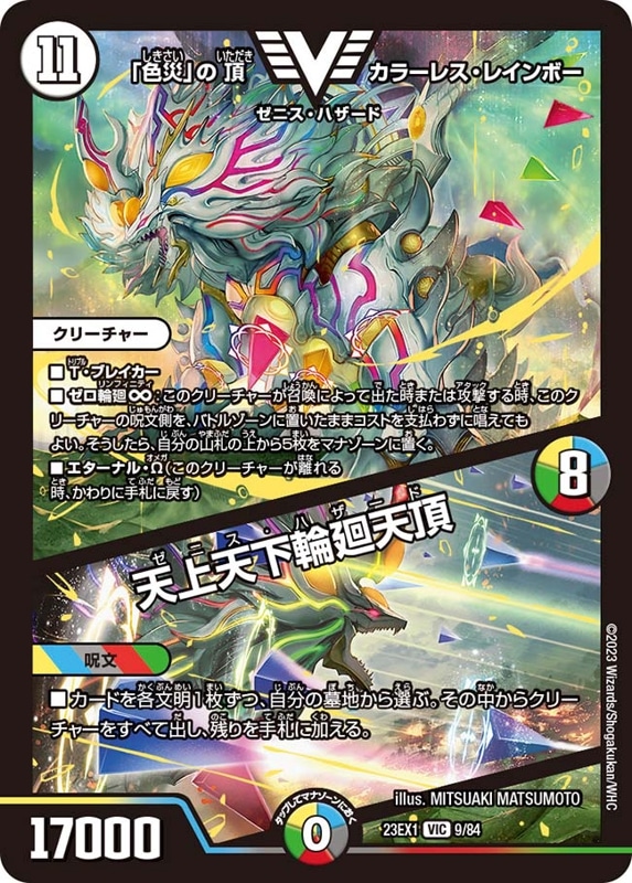 DM23-EX1 大感謝祭 ビクトリーBESTカード一覧・相場・在庫｜デュエマ