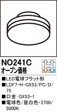 NO241C LED電球フラット形 LDF7-H-GX53/PC/D/75 口金：GX53-1 色温度