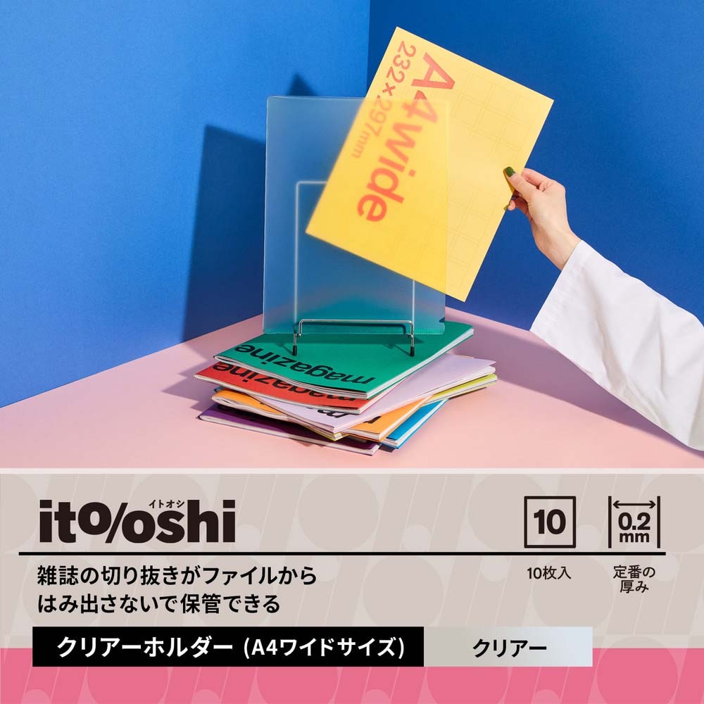 プラス PLUS クリアーホルダー ito/oshi 雑誌の切り抜きがファイルから