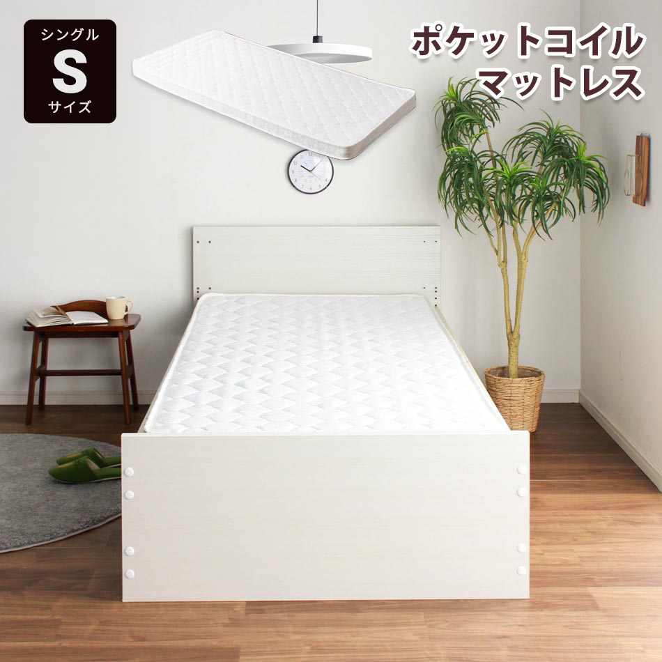 ポケットコイルマットレス S シングル 10cm厚 （圧縮梱包）】 ポケット