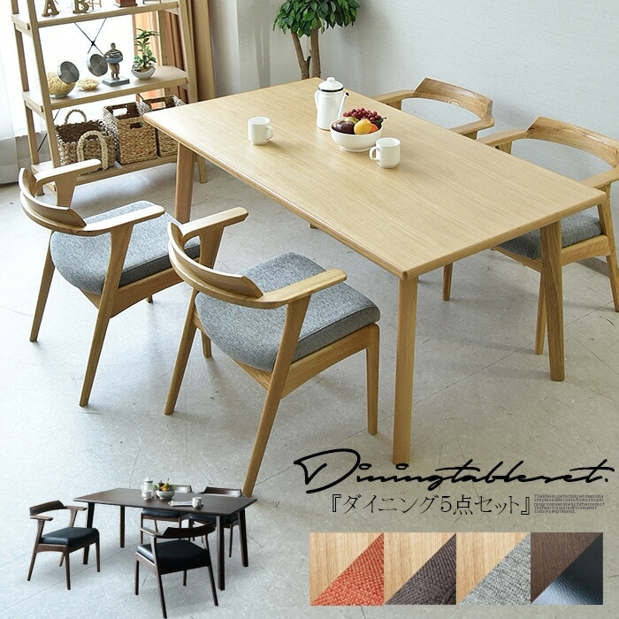 商品コード：dm-085】期間限定 ダイニングテーブルセット 4人掛け 幅