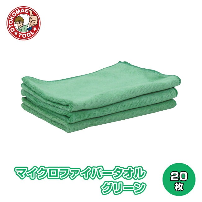 マイクロファイバータオル グリーン 20枚セット