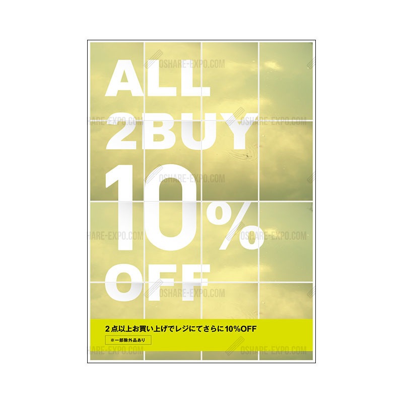 パネル調 2BUY 10%OFF ポップ・ポスター | POP・ポスター関連,POP