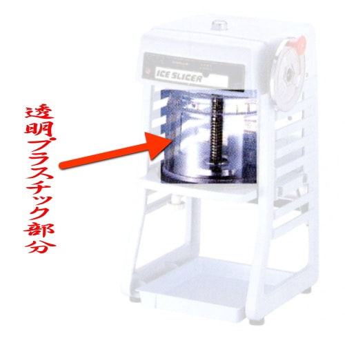 かき氷機 HF-300P 部品 商品一覧｜WEB ORIAKI