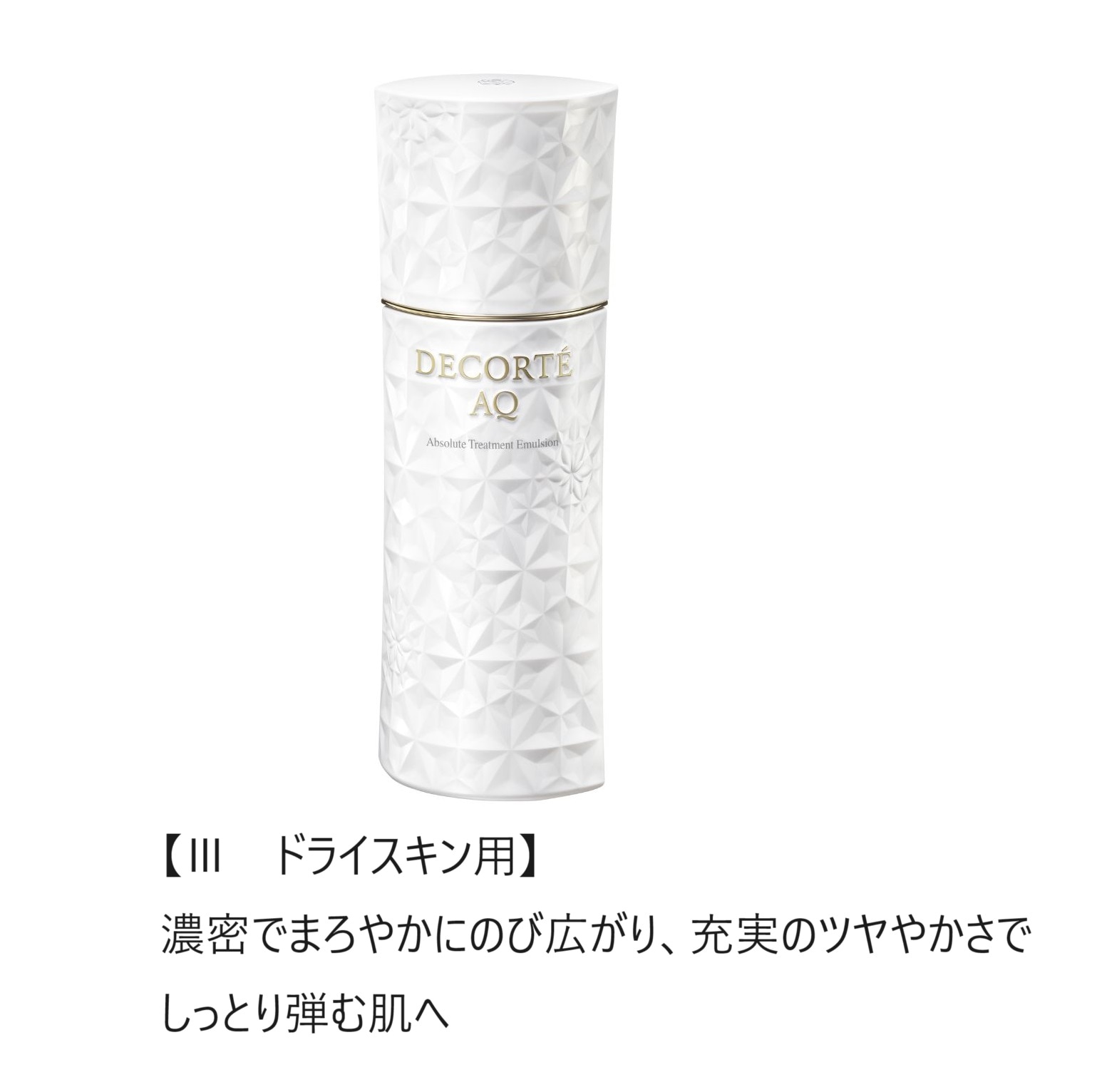 AQ アブソリュート エマルジョン マイクロラディアンス | スキンケア