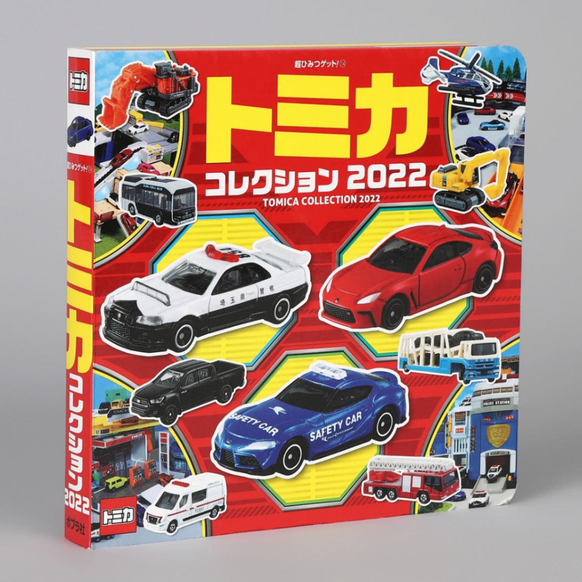 トミカコレクション2022kodo-mall(こどもーる)／ポプラ社公式通販