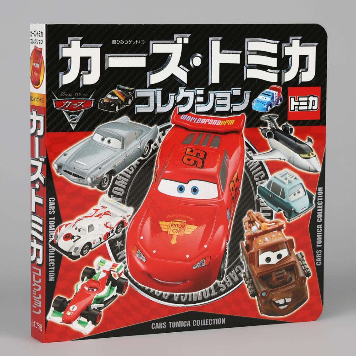 カーズ・トミカコレクションkodo-mall(こどもーる)／ポプラ社公式通販