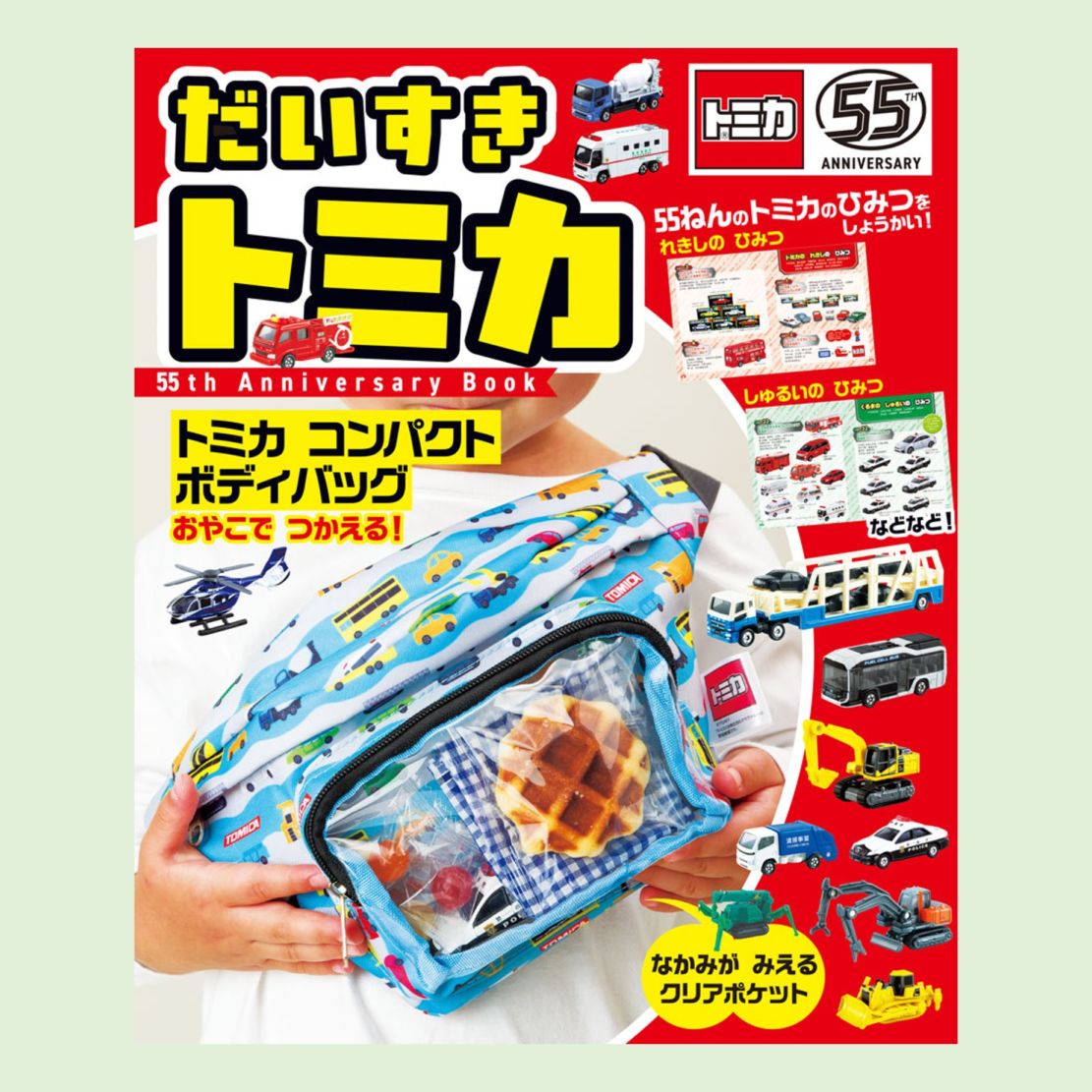 だいすき トミカ 55th Anniversary Bookkodo-mall