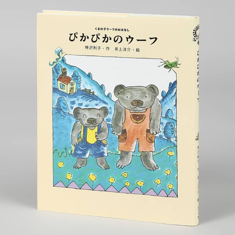 全5巻セット】 くまの子ウーフのおはなしkodo-mall(こどもーる