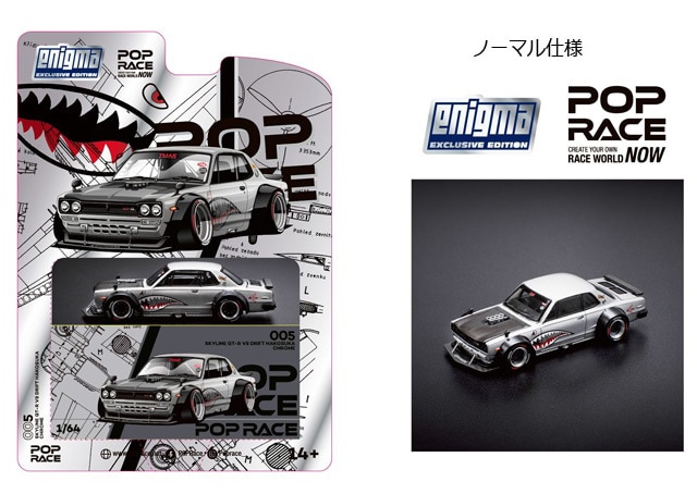 POP RACE x Enigma 1/64 SKYLINE GT-R V8 DRIFT (HAKOSUKA) METALLIC