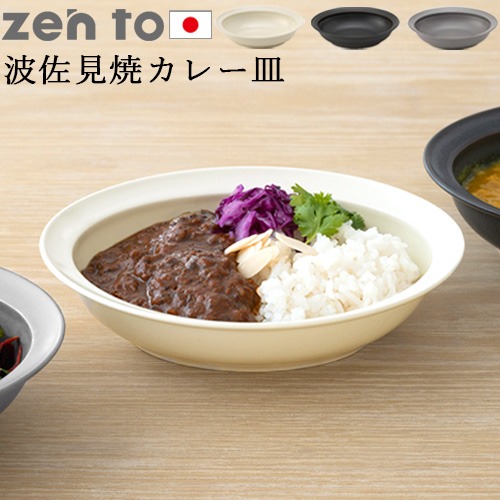 ゼント 辰野 しずか カレー皿 co-mu zen to [1814/1815/1816