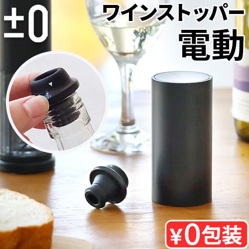 0 電動ワインストッパー ZKL-J020 | キッチン,キッチン雑貨 | plywood