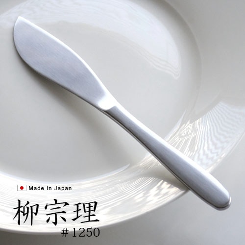 柳宗理 カトラリー ≪デザートナイフ≫ #1250 | 新着 | plywood