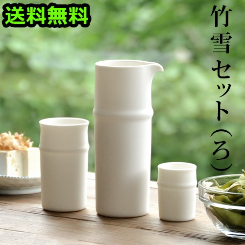 竹雪セット（ろ） 片口＆ぐい呑み大＆ぐい呑み小 | 新着 | plywood