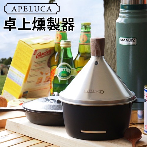 アペルカ テーブル トップ スモーカー APELUCA TABLE TOP SMOKER