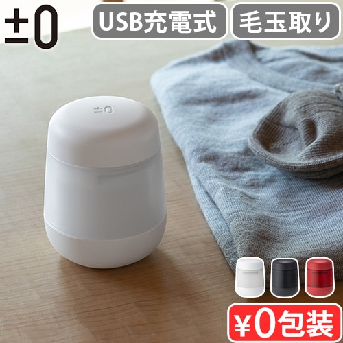 0 毛玉クリーナー XRL-H010 | 新着 | plywood(プライウッド)