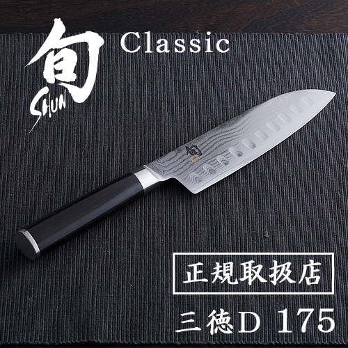 旬 クラシック 三徳D 175 [020DM0718] 【正規品】 ディンプル Shun