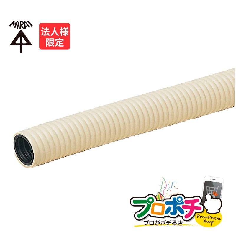 法人限定】MF-42 20m ミラフレキMF（PFD) PF複層波付管・合成樹脂製可