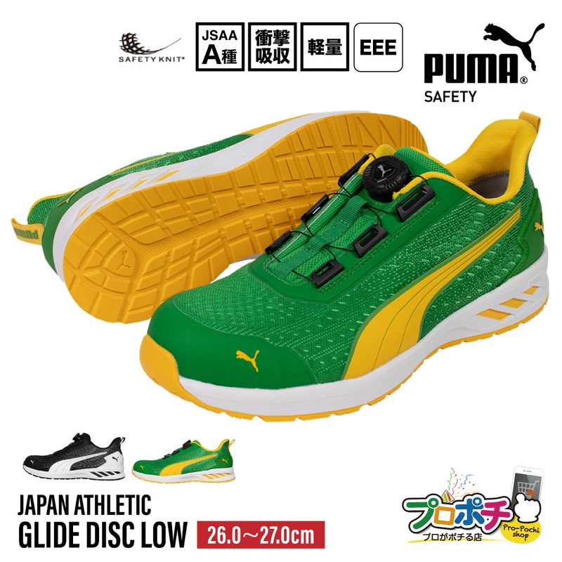 即配】安全靴 PUMA SAFETY グライド ディスク ロー (GLIDE DISC LOW