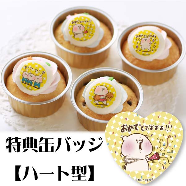 プリカップケーキ(おめでとう柄【特典缶バッジ:ハート型】)[ともだちは