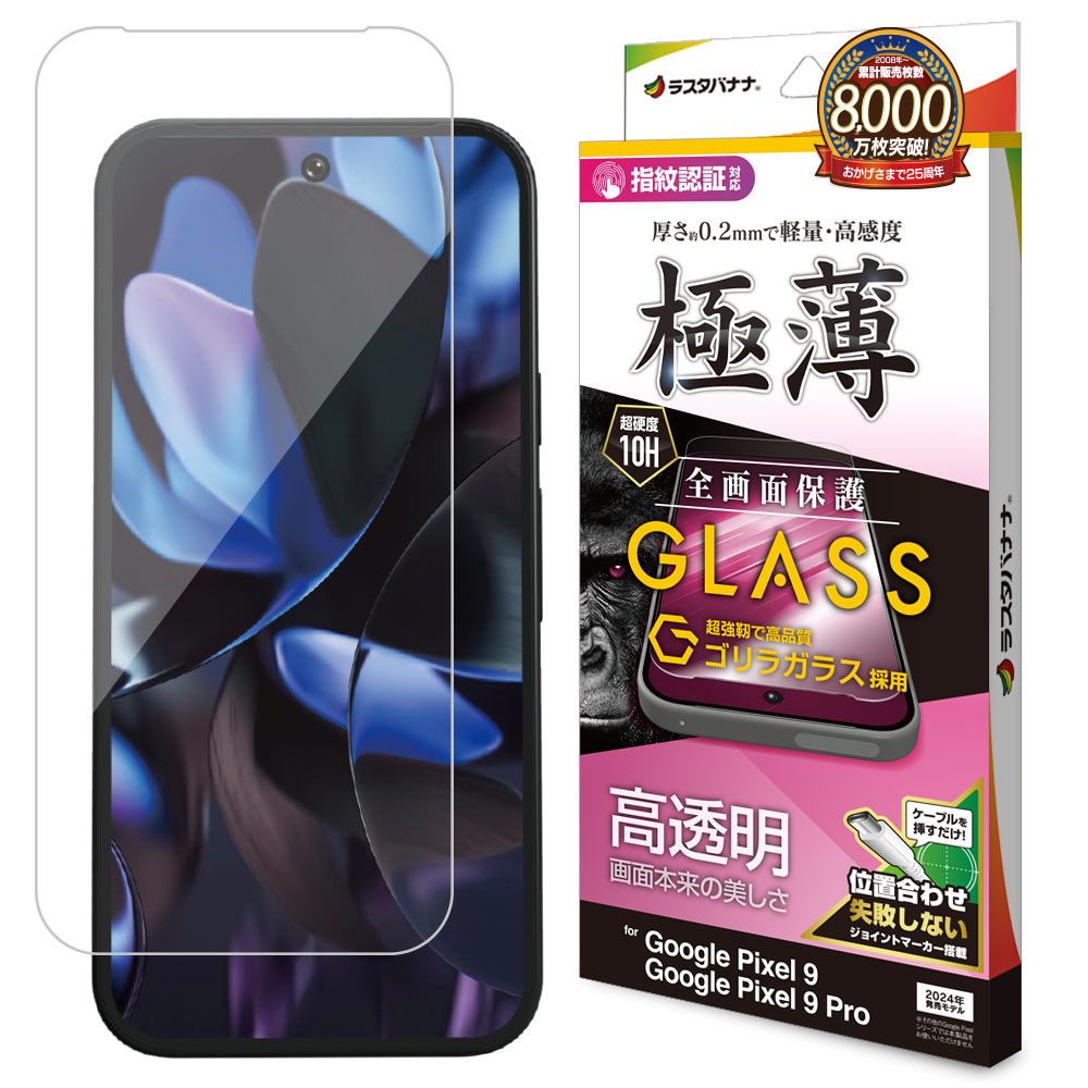Google Pixel 9 Google Pixel 9 Pro ガラスフィルム 全面保護 高光沢
