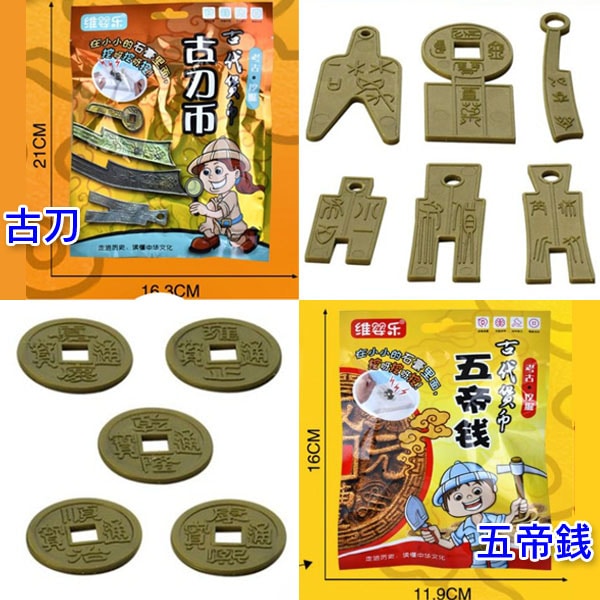 発掘玩具セット ｜チャイナ,グッズ,中国,中華街,武術,おもちゃ,三国志