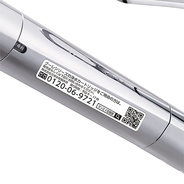 標準タイプ】浄水カートリッジ 1本 | キッチン用 | SANEI浄水