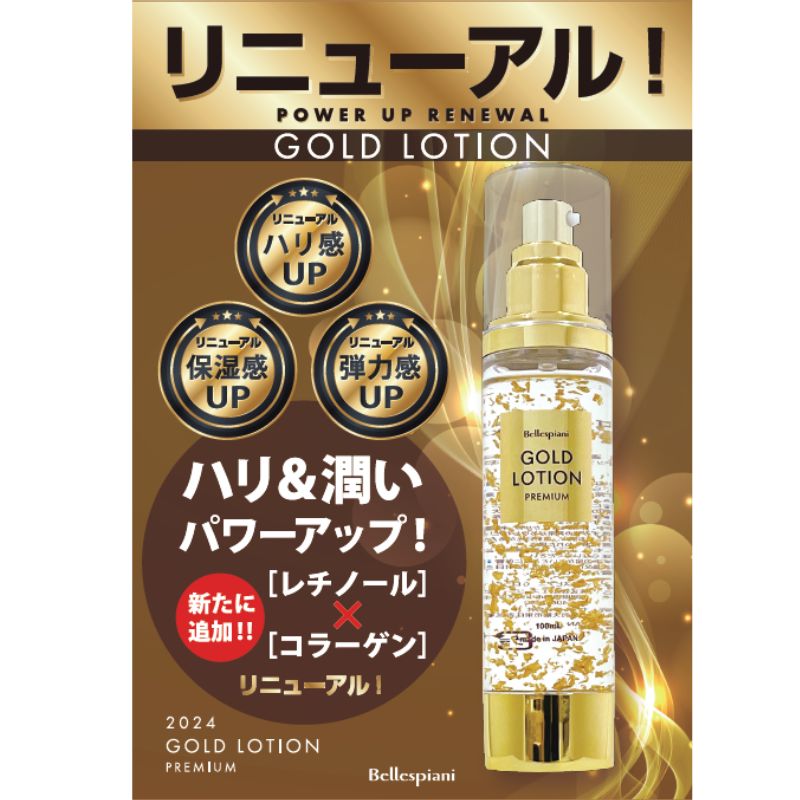 ゴールドローション+ホワイトニング3Dジェルセット〈化粧水+ジェル