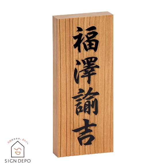 クギ、ネジ引っかけ穴タイプの取り付け（木製表札など）