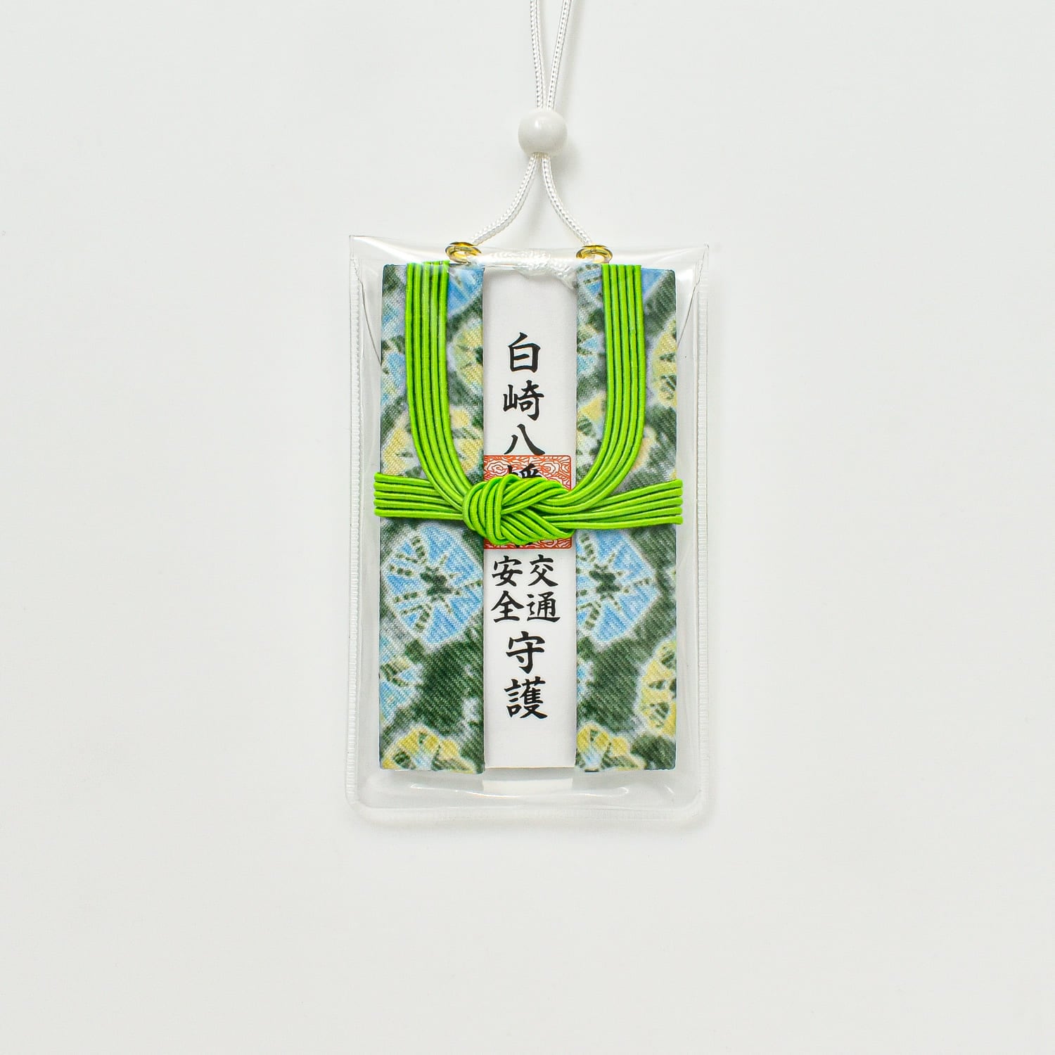 交通安全三つ折錦お守り【緑】☆吊り下げ紐タイプ☆｜白崎八幡宮