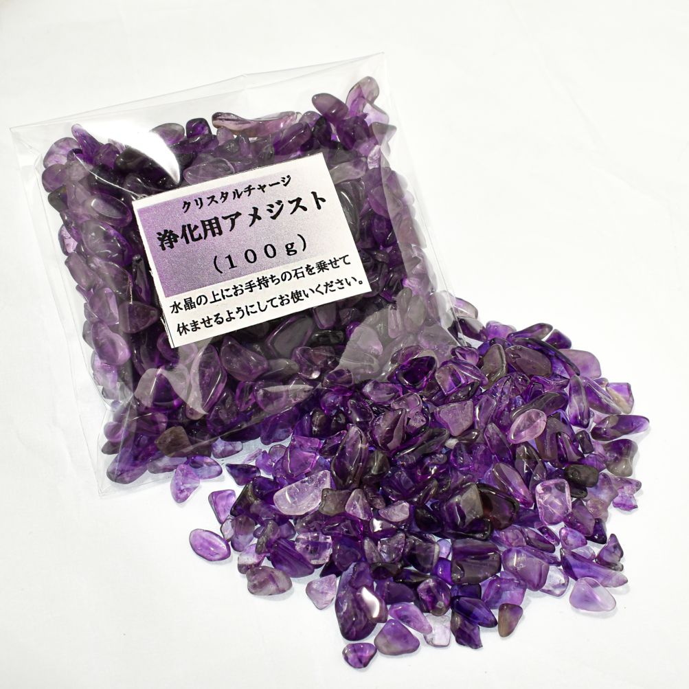 アメジストさざれ石 小粒 100g 神社で祈願・清い祓め済み
