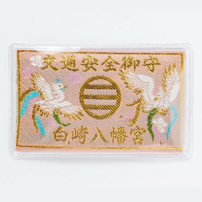 交通安全 錦帯橋 鳳凰 お守り（ベージュ）カードタイプ｜白崎八幡宮