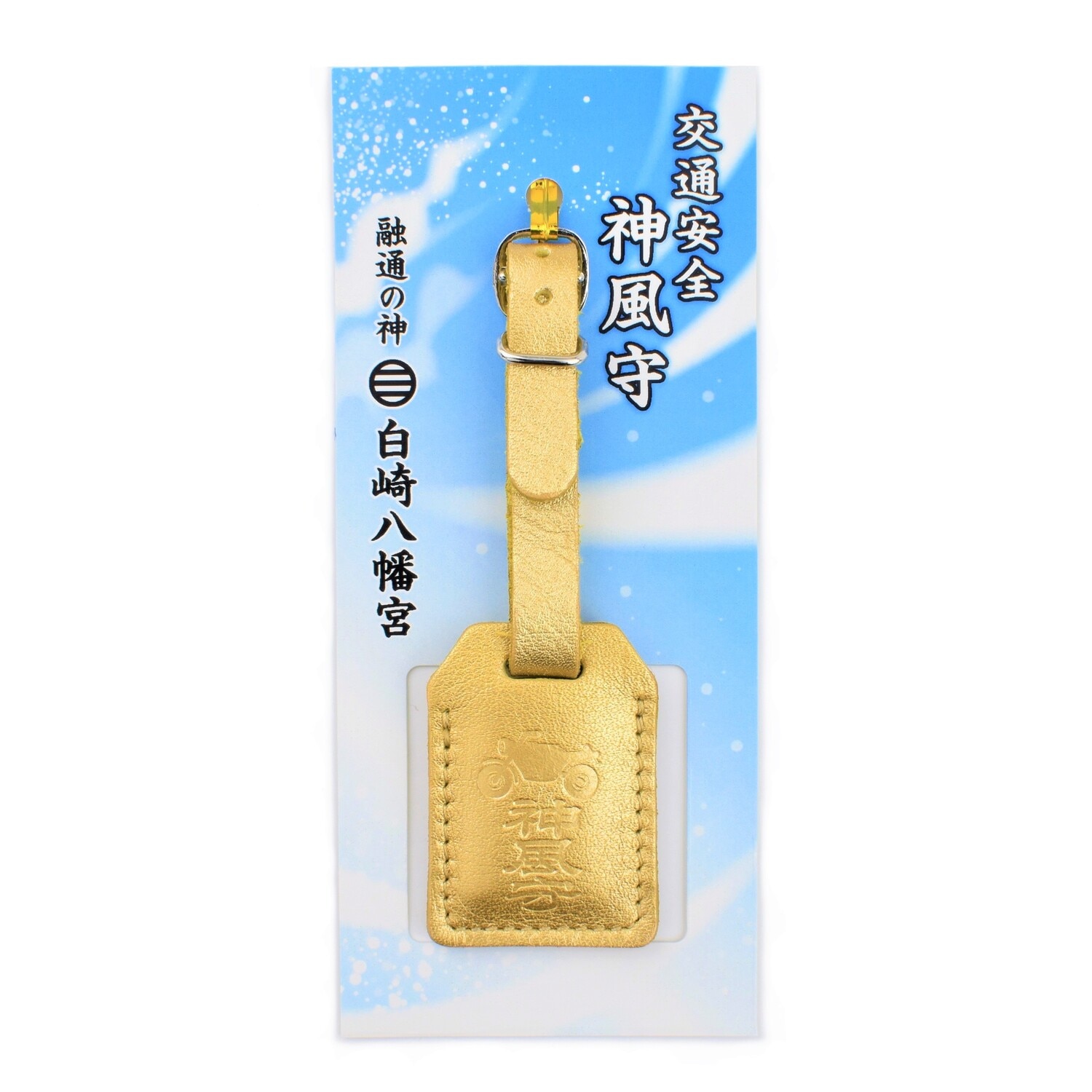 交通安全 神風守 全8色 バイク/自転車/乗り物｜白崎八幡宮