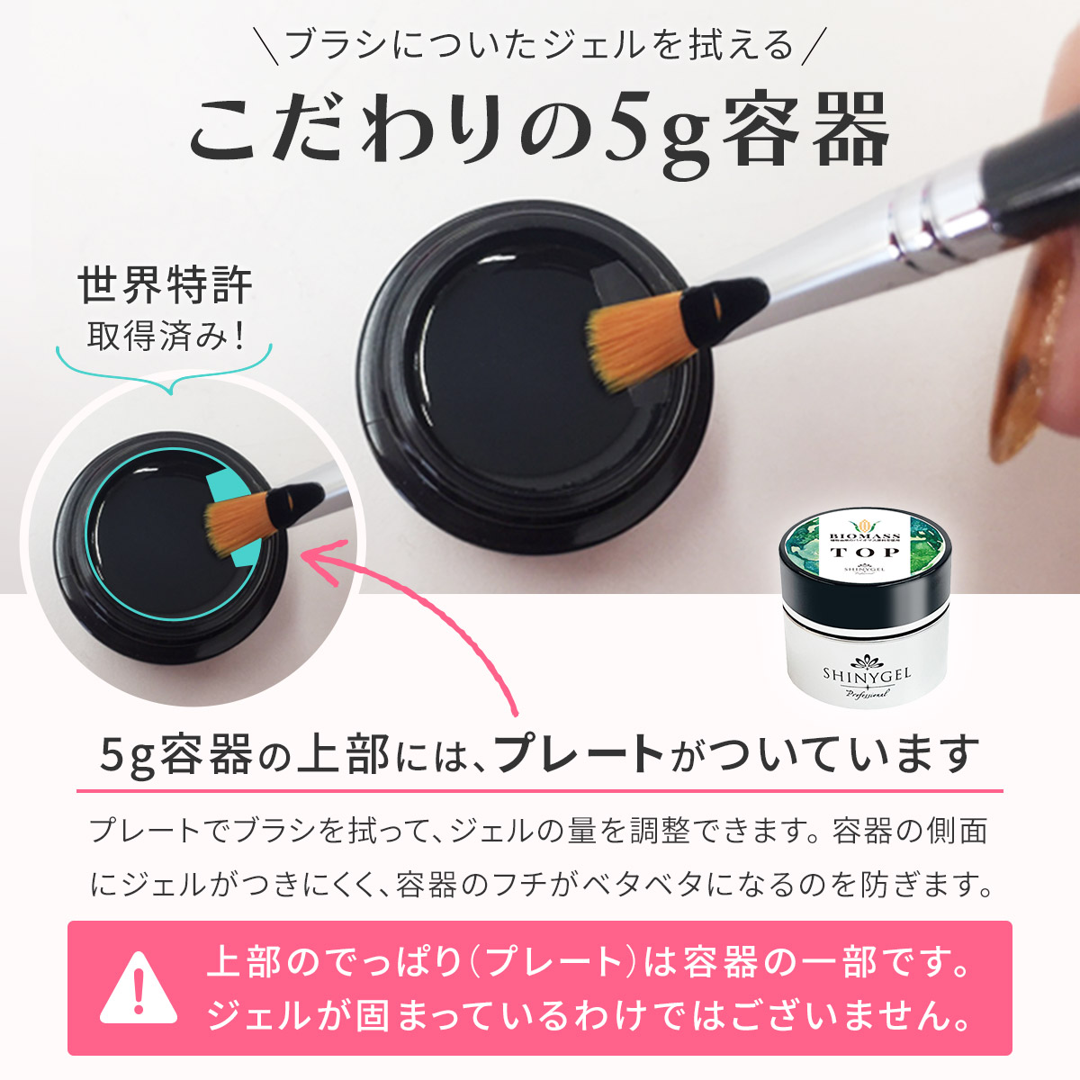 シャイニージェルプロフェッショナル バイオマスジェル トップ／5g