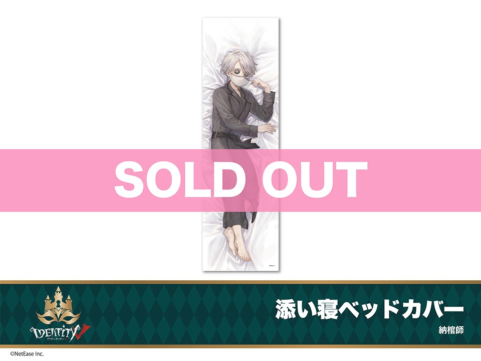 Identity V」ホテルコラボ第2弾 添い寝ベッドカバー 納棺師｜Identity